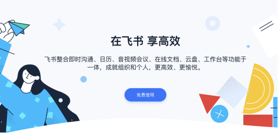 飛書