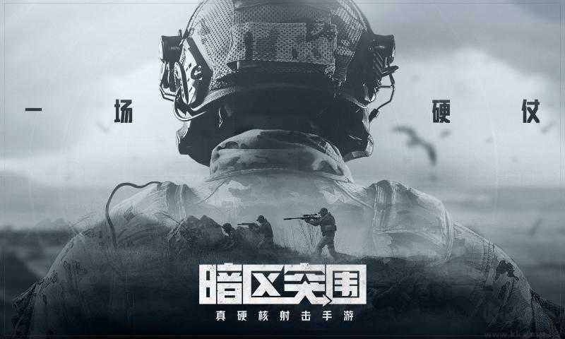 暗區突圍手游(無限鈔票修改器)