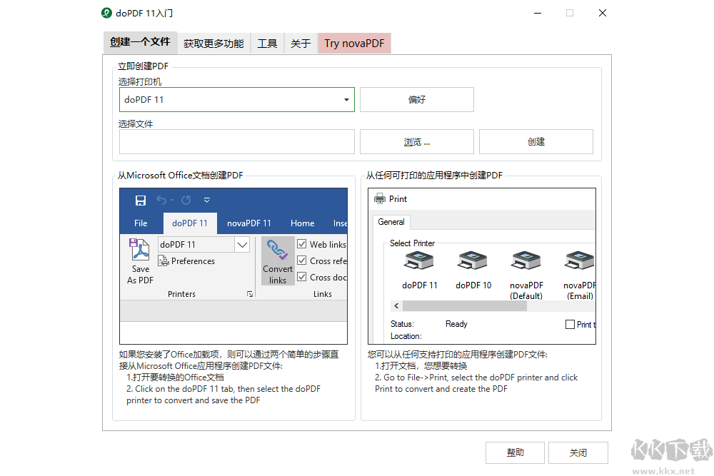 doPDF(虛擬打印機)電腦版