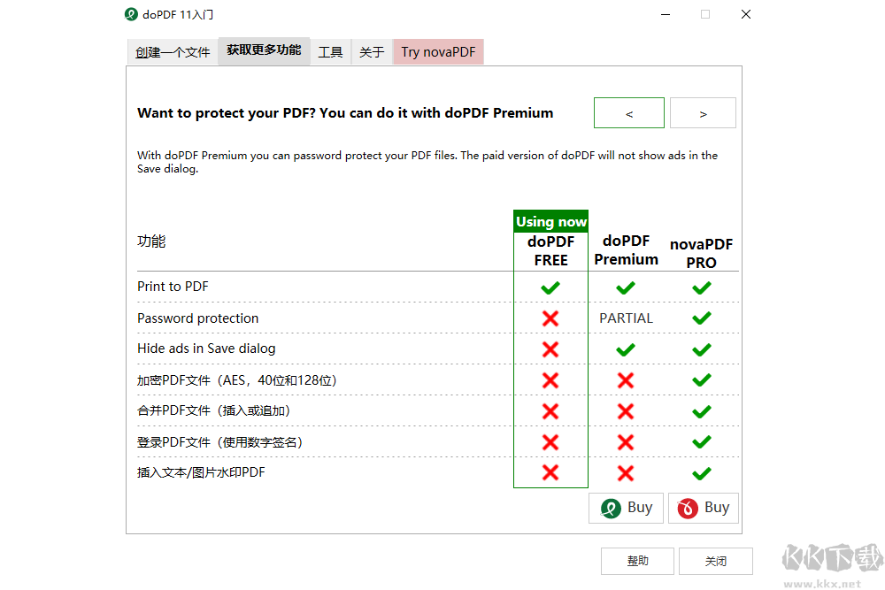 doPDF(虛擬打印機)電腦版