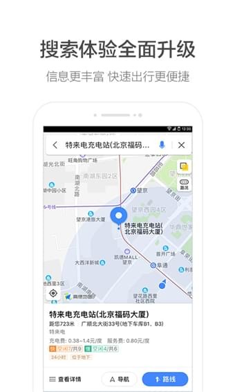 高德地圖app共存版