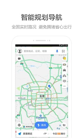 高德地圖app共存版