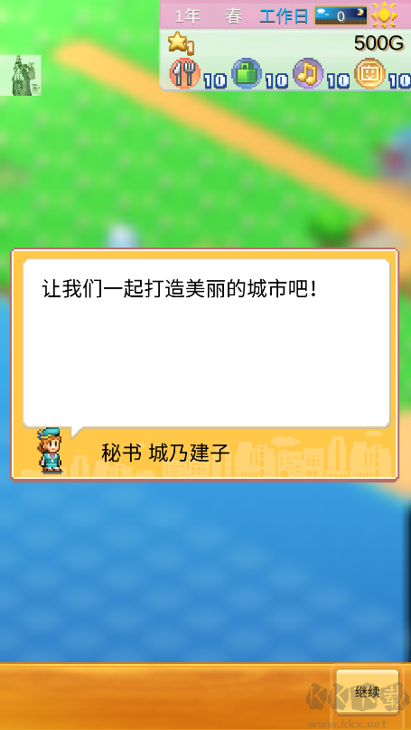 創造都市島物語中文版