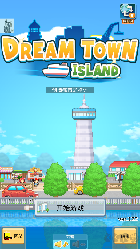創造都市島物語中文版