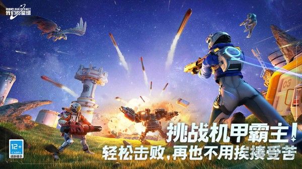 創(chuàng)造吧我們的星球手游(內(nèi)測版)