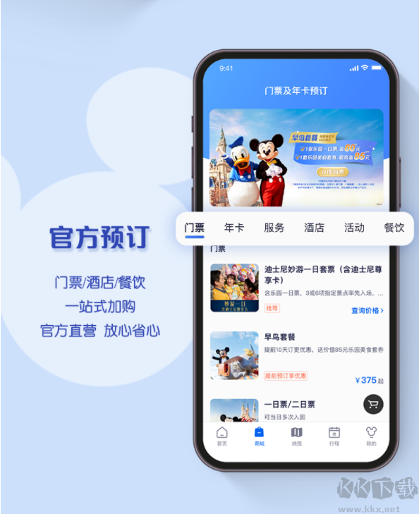 上海迪士尼度假區app官方正版