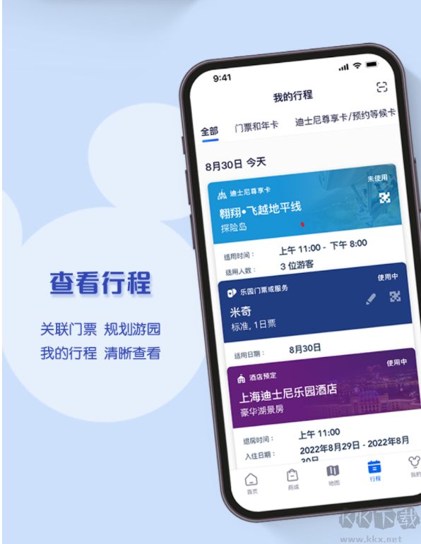 上海迪士尼度假區app官方正版