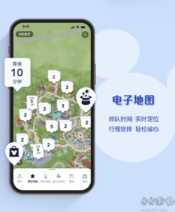 上海迪士尼度假區app官方正版