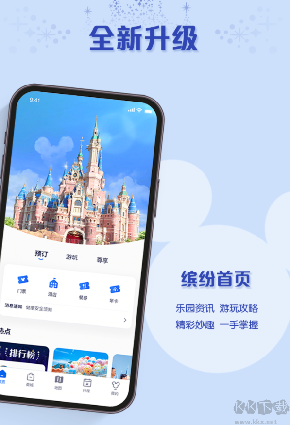 上海迪士尼度假區app官方正版