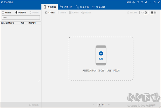 云帥云手機pc最新版
