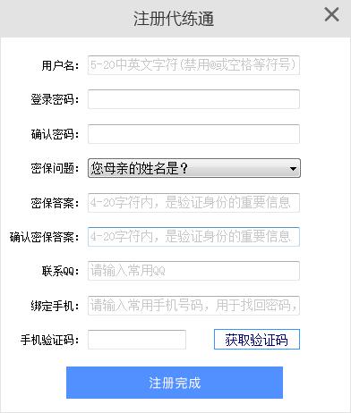 代練通PC客戶端