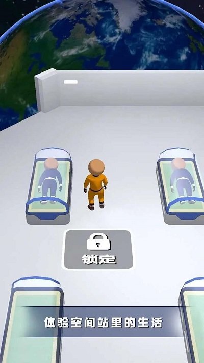 空間站管理員游戲