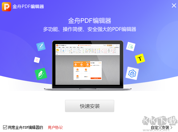 金舟PDF編輯器電腦版