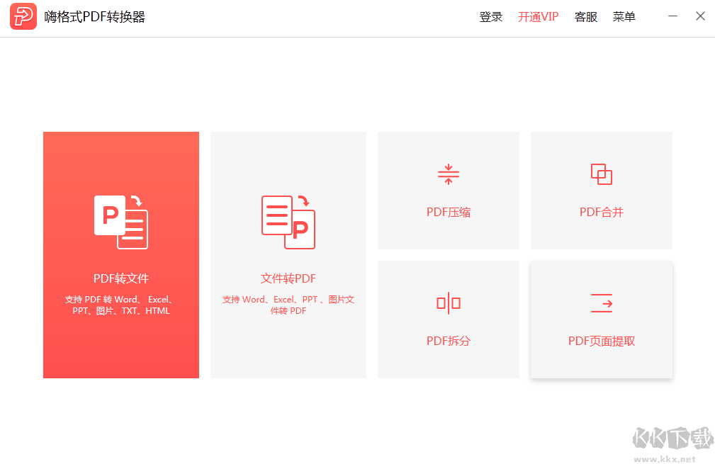 嗨格式PDF轉(zhuǎn)換器電腦版