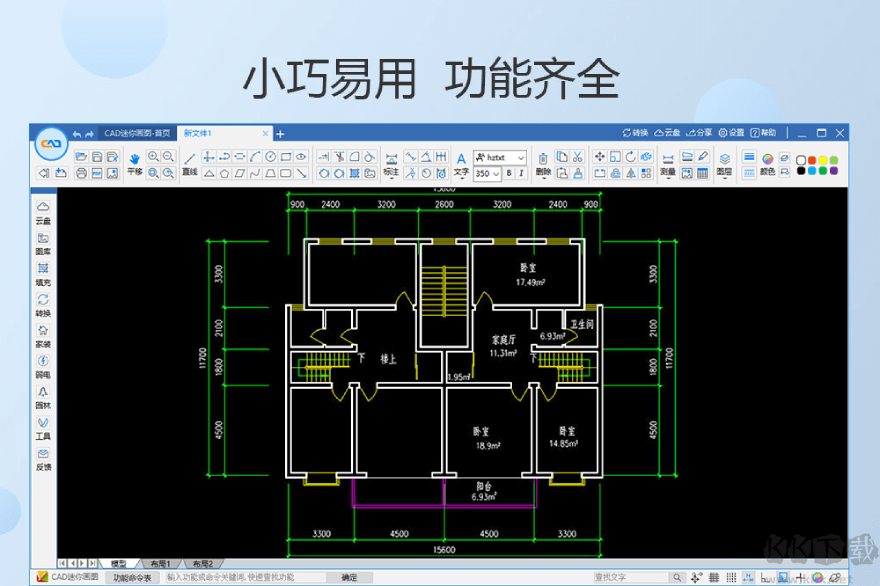 CAD迷你看圖PC端