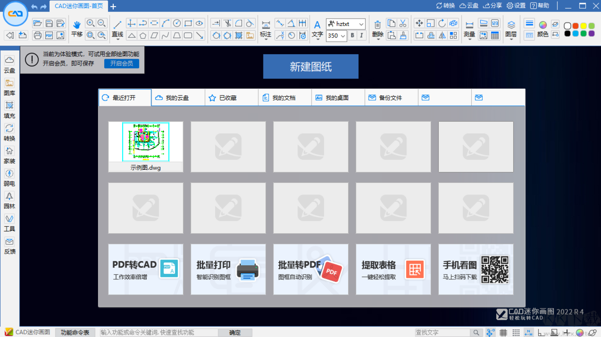 CAD迷你畫圖PC端