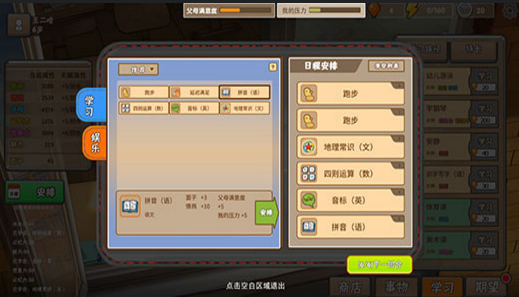 中國式家長游戲