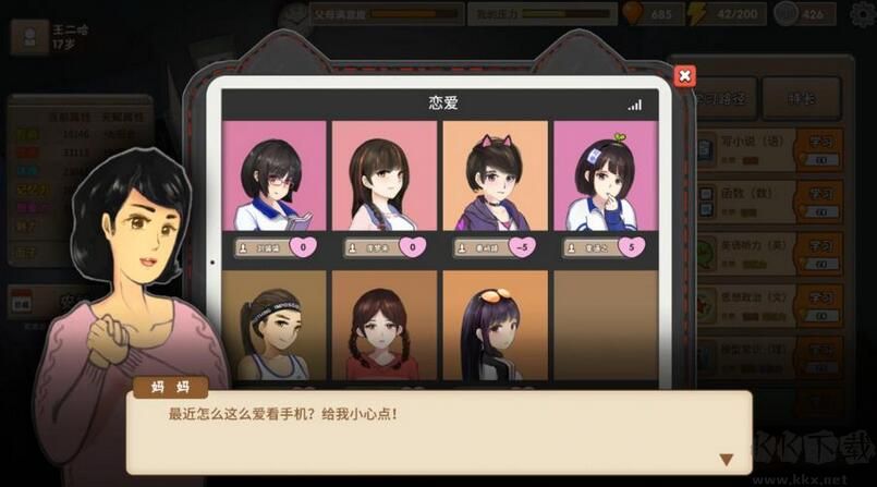 中國式家長游戲