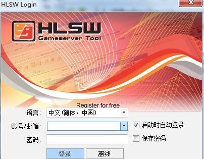 hlsw(游戲服務器管理工具)