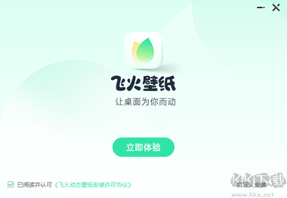 飛火動態壁紙電腦端