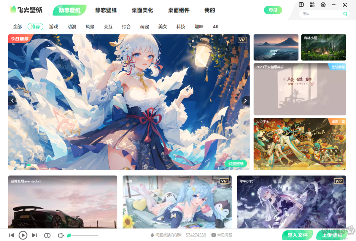 飛火動態壁紙電腦端