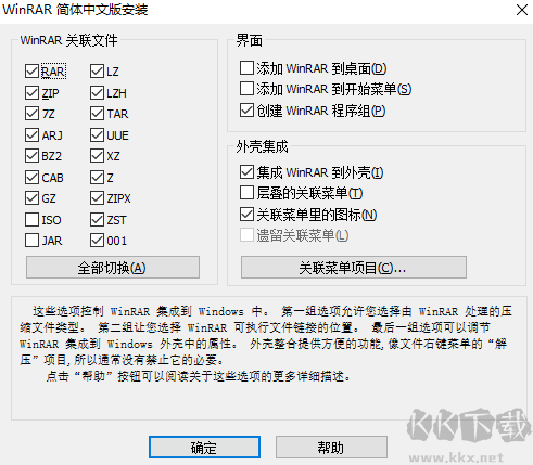 WinRAR電腦端