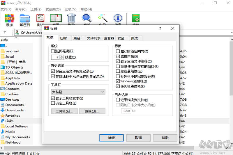 WinRAR電腦端