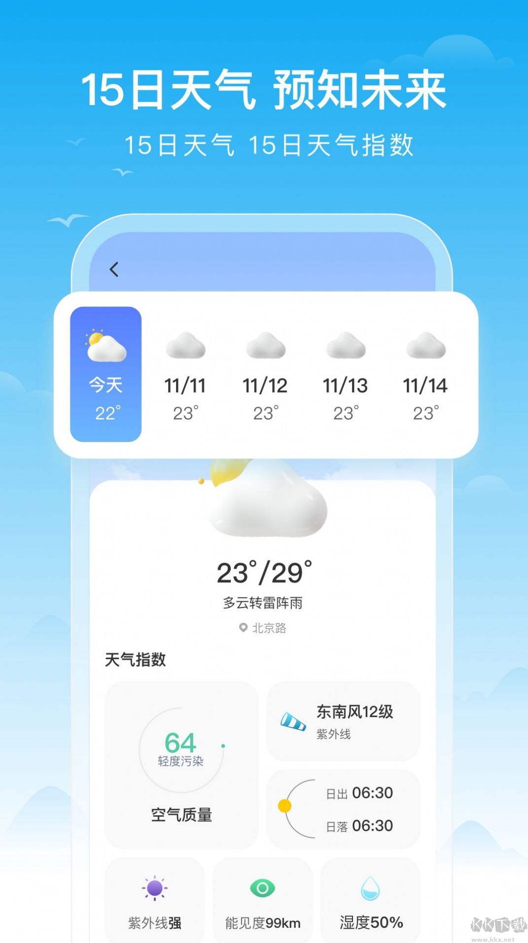 豐收天氣預(yù)報2023官方正版