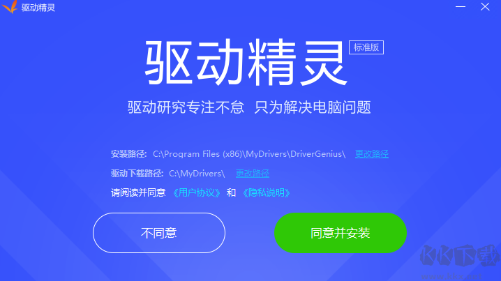 驅(qū)動精靈電腦版