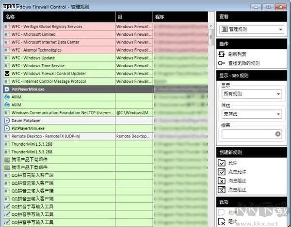 Windows Firewall Control最新版電腦版