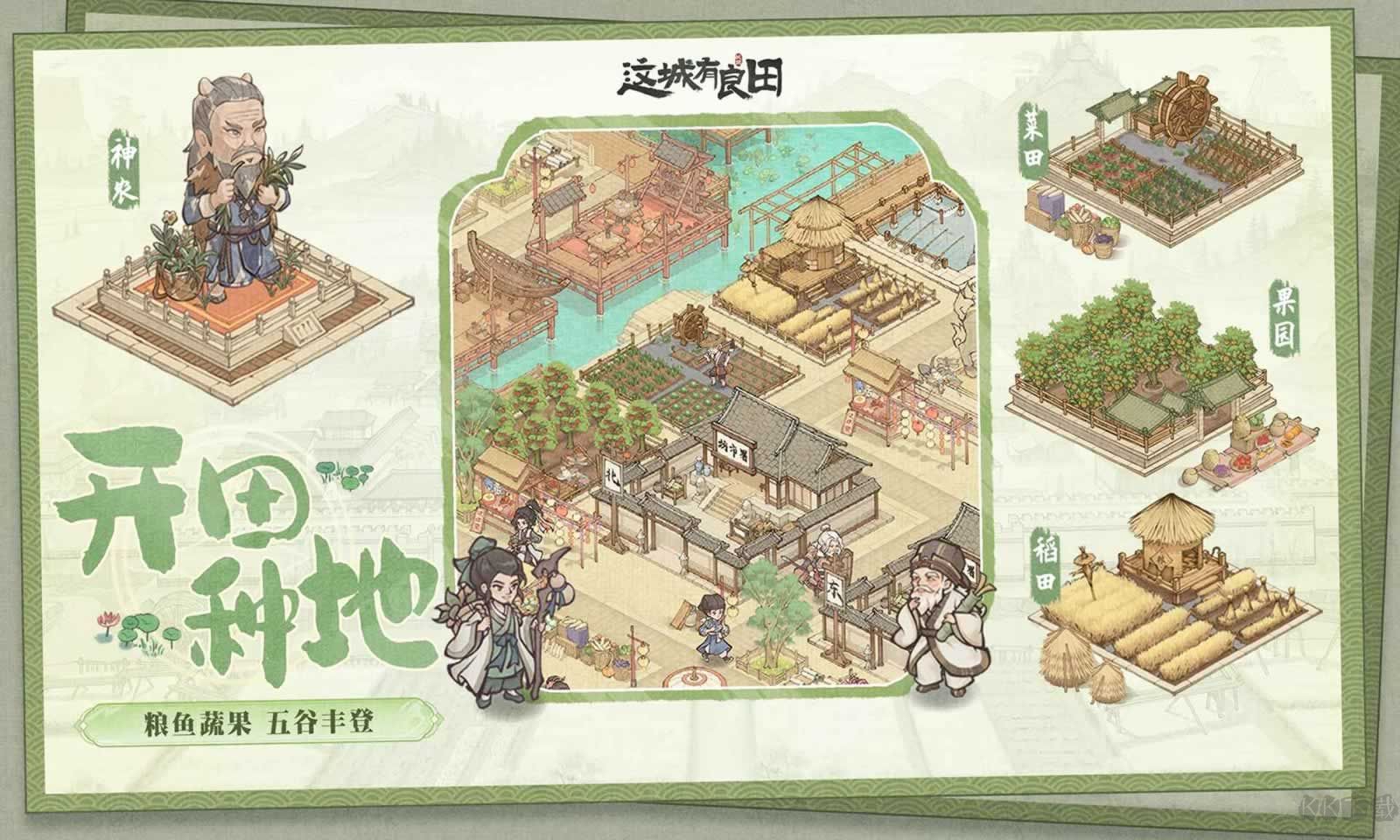 這城有點田手游(內測版)