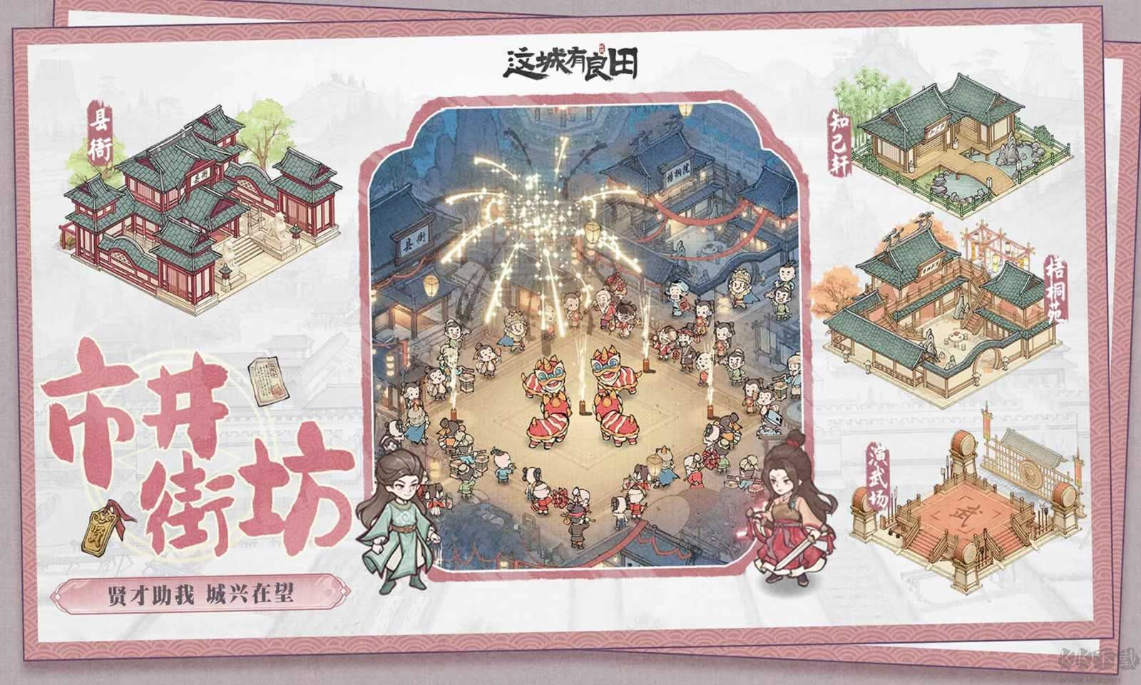 這城有點田手游(內測版)