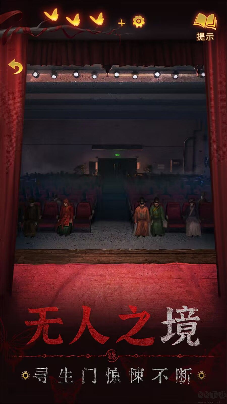 無間夢境