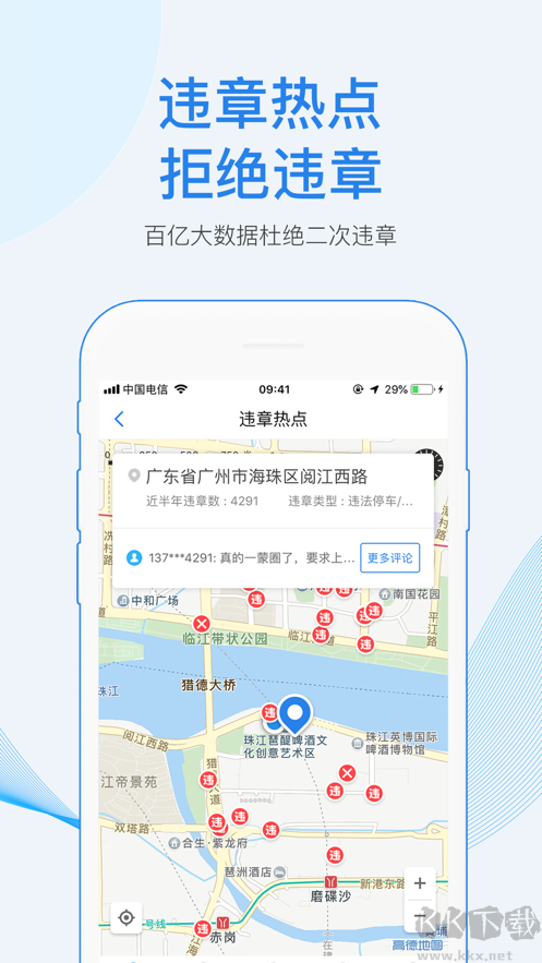車行易查違章app最新版