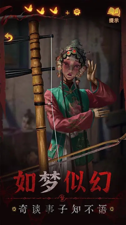 紙嫁衣5無間夢境最新版