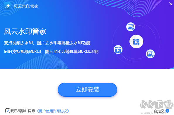 風(fēng)云水印管家最新版電腦端