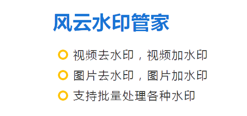 風云水印管家最新版電腦端