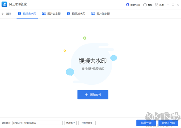 風云水印管家最新版電腦端