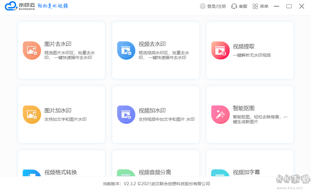 水印云最新版電腦端