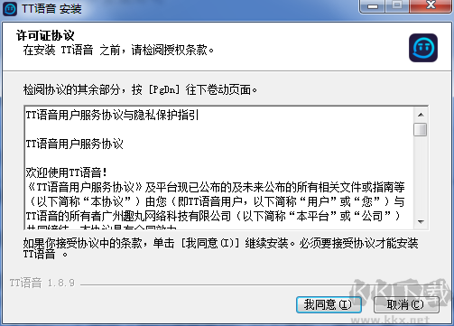 TT語音電腦版