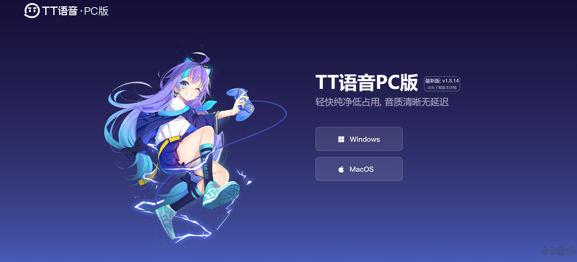 TT語音電腦版