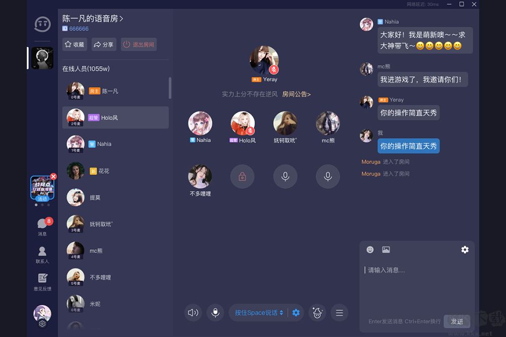 TT語音電腦版