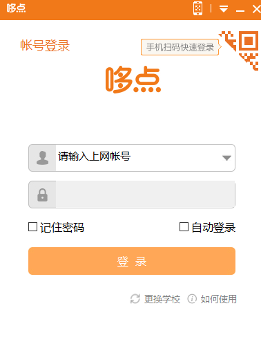哆點客戶端PC端