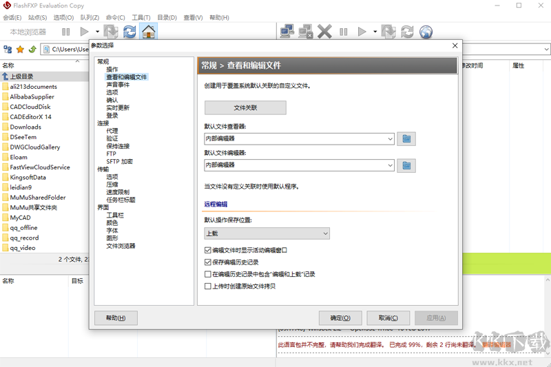 FlashFXP電腦端