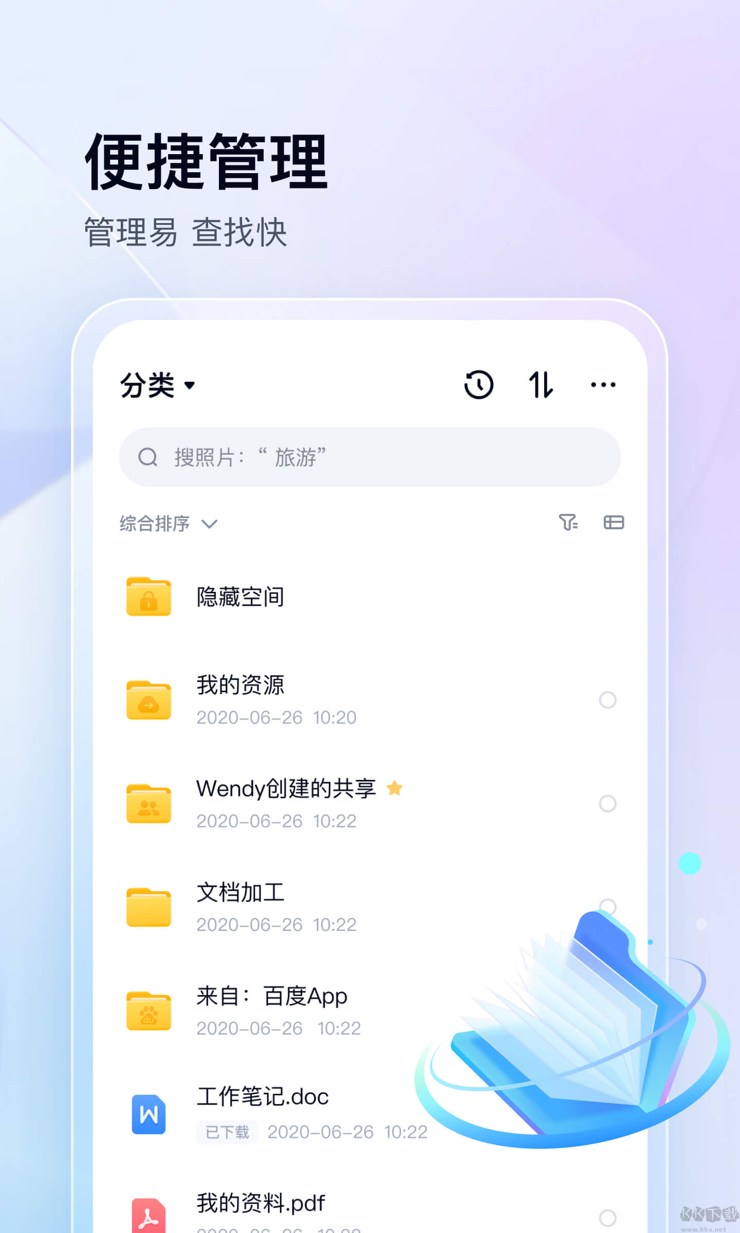 百度網盤app下載