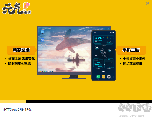 元氣桌面PC端