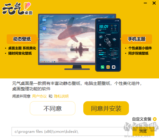 元氣桌面PC端
