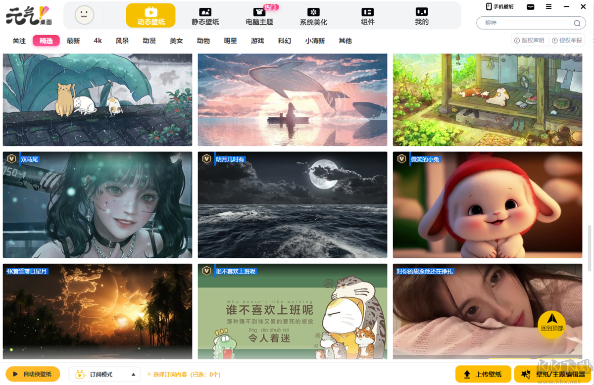 元氣桌面PC端