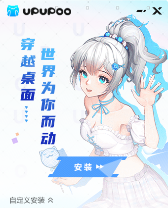 upupoo動態電腦端