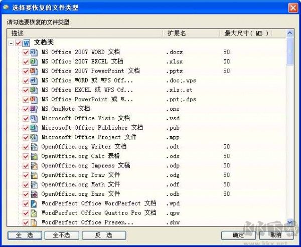 數據恢復精靈最新版